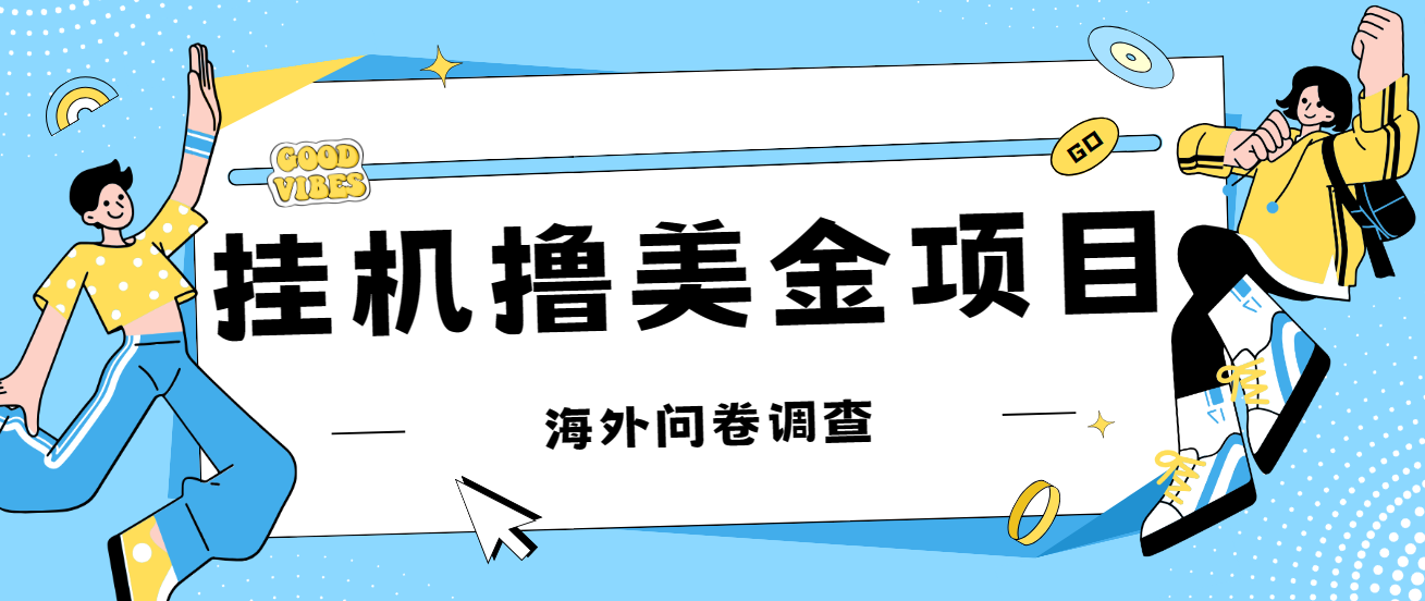 全新放置挂机撸美元电子礼品卡新项目，可批量处理，单设备200 【进坑构思 详尽实例教程】